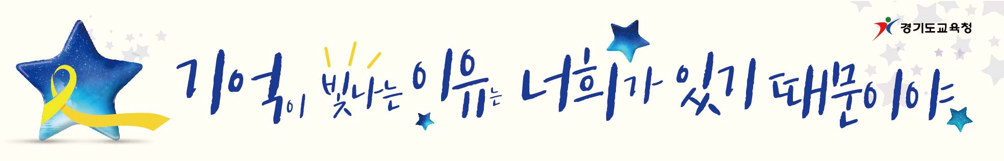 기억이 빛나는 이유는 너희가 있기 때문이야 (새 창 열림)